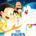 Doraemon the Movie 2021: Nobita's Space War (Little Star Wars)
