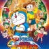 Doraemon the Movie: The Record of Nobita's Spaceblazer