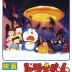 Doraemon the Movie: Nobita and the Kingdom of Clouds