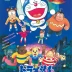 Doraemon the Movie: Nobita and the Animal Planet