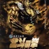 Fist of the North Star: Raoh Side Story Junai Arc