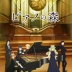 Forest of Piano Second Season