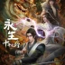 Immortality 2