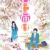 Kimi ni Todoke: From Me to You