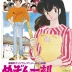 Maison Ikkoku: Final Chapter