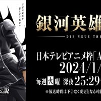 Legend of the Galactic Heroes: Die Neue These