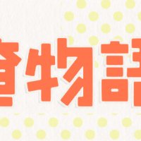 My Love Story!! (Ore Monogatari!!)