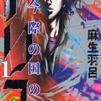 Alice in Borderland (OVA)