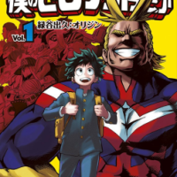 Boku no Hero Academia: Vigilantes (Manga/Concept)