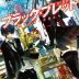 Black Bullet