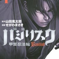 Basilisk: The Kouga Ninja Scrolls