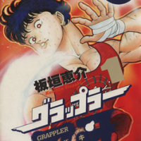 Baki the Grappler