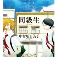 Doukyusei: Classmates