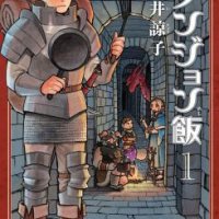 Delicious in Dungeon