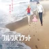 Fruits Basket (2019)