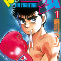 Hajime no Ippo