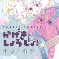 Kageki Shojo!!