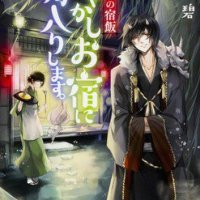 Kakuriyo: Bed & Breakfast for Spirits