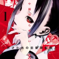 Kaguya-sama: Love Is War - Season 2