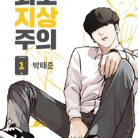 Lookism
