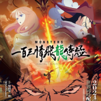 Monsters: 103 Mercies Dragon Damnation