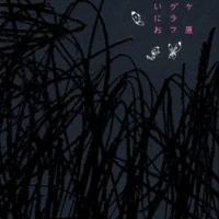 Nijigahara Holograph
