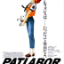 Patlabor: The Movie