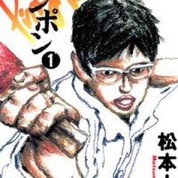 Ping Pong the Animation