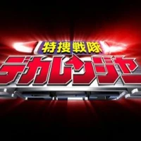 Tokusou Sentai Dekaranger