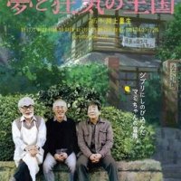 The Kingdom of Dreams and Madness