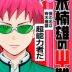 The Disastrous Life of Saiki K