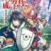 The Rising of the Shield Hero