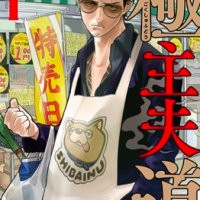 The Way of the Househusband