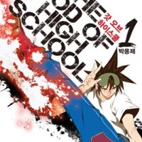 The God of High School