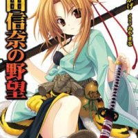 The Ambition of Oda Nobuna