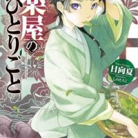 The Apothecary Diaries