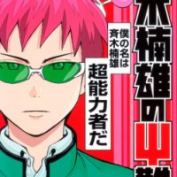 The Disastrous Life of Saiki K 3