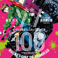 Zom 100: Bucket List of the Dead